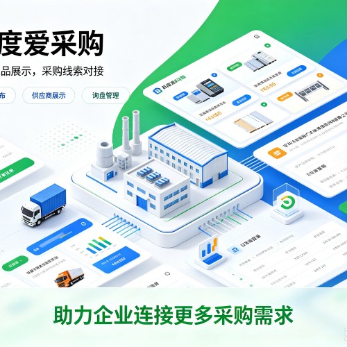 临泽百度爱采购